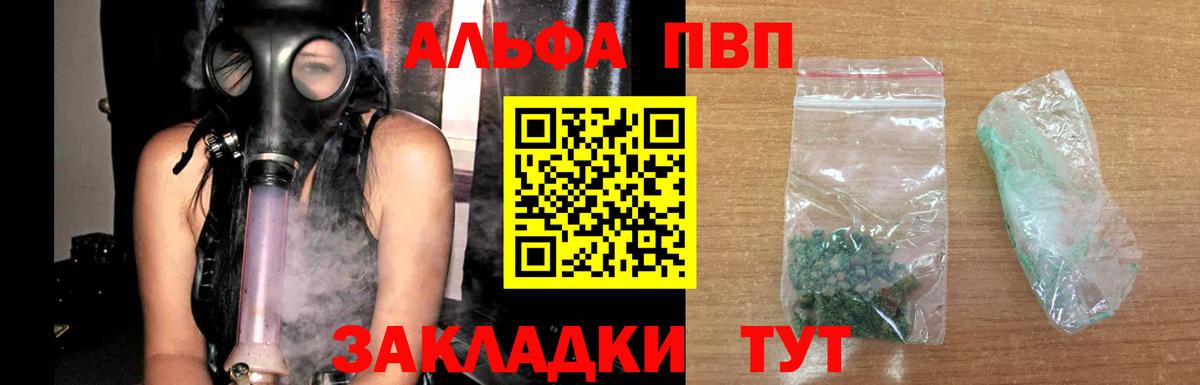 А ПВП Crystall  Вход с VPN  A PVP  где можно купить наркотик  Абинск  Alfa_PVP мука 