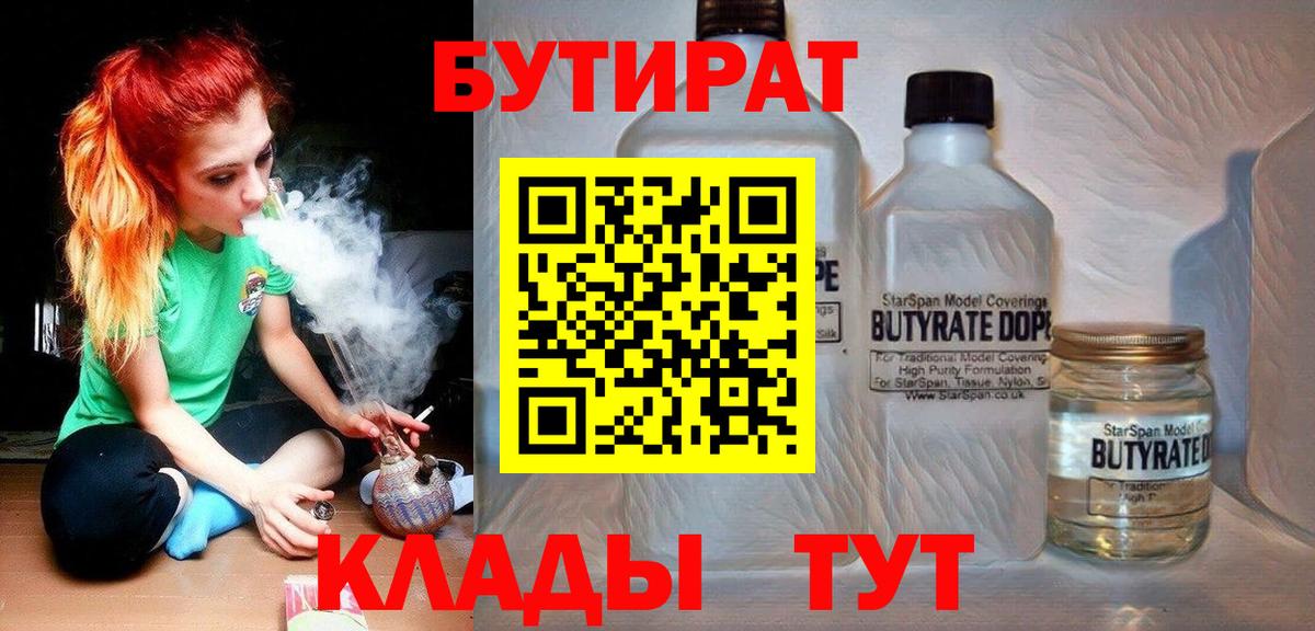 БУТИРАТ буратино  Вход с VPN  Абинск 