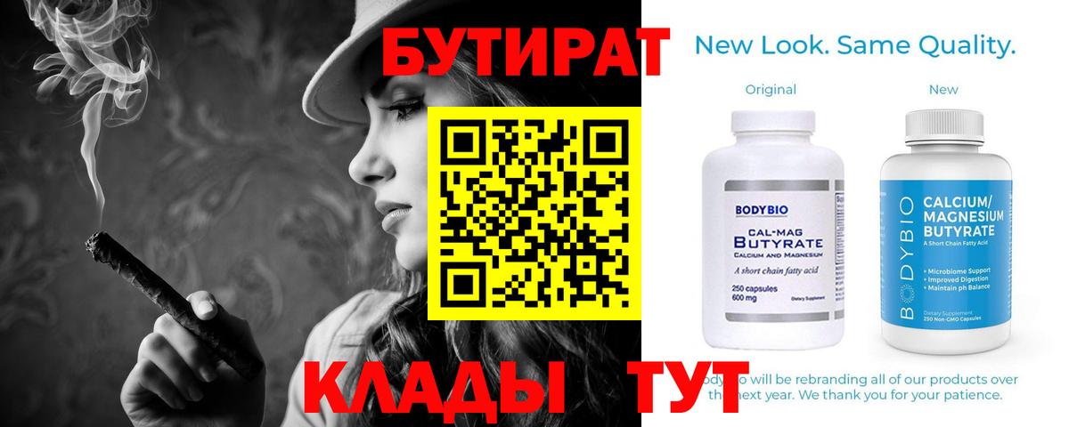 Бутират 99% Абинск