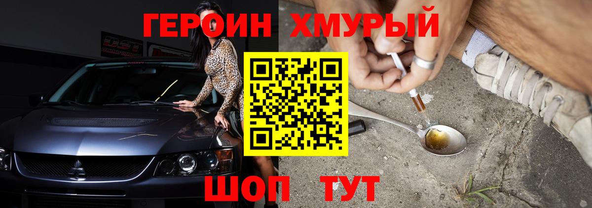 Героин Heroin  Вход с VPN  Абинск 