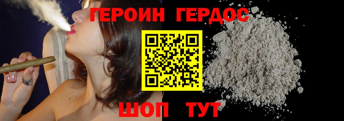 ГЕРОИН VHQ Абинск