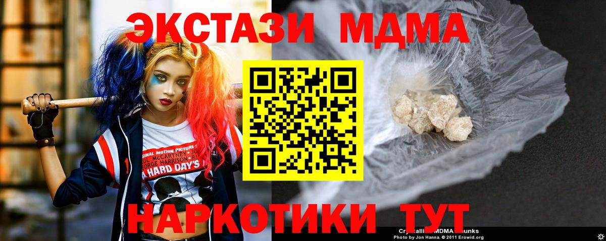 МДМА VHQ  МДМА Molly  Вход с VPN  Абинск 