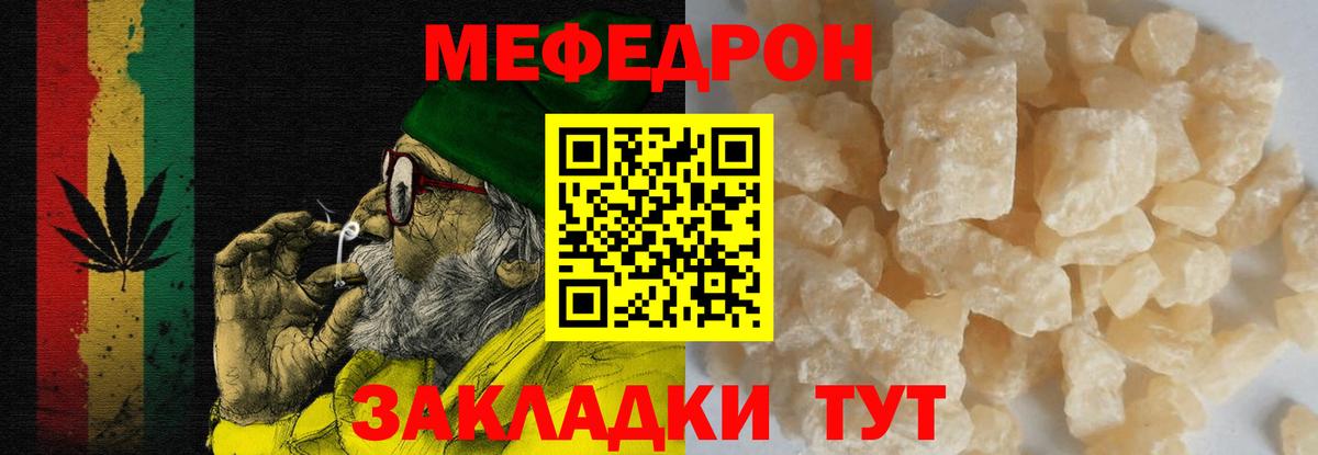Меф мяу мяу мука Абинск