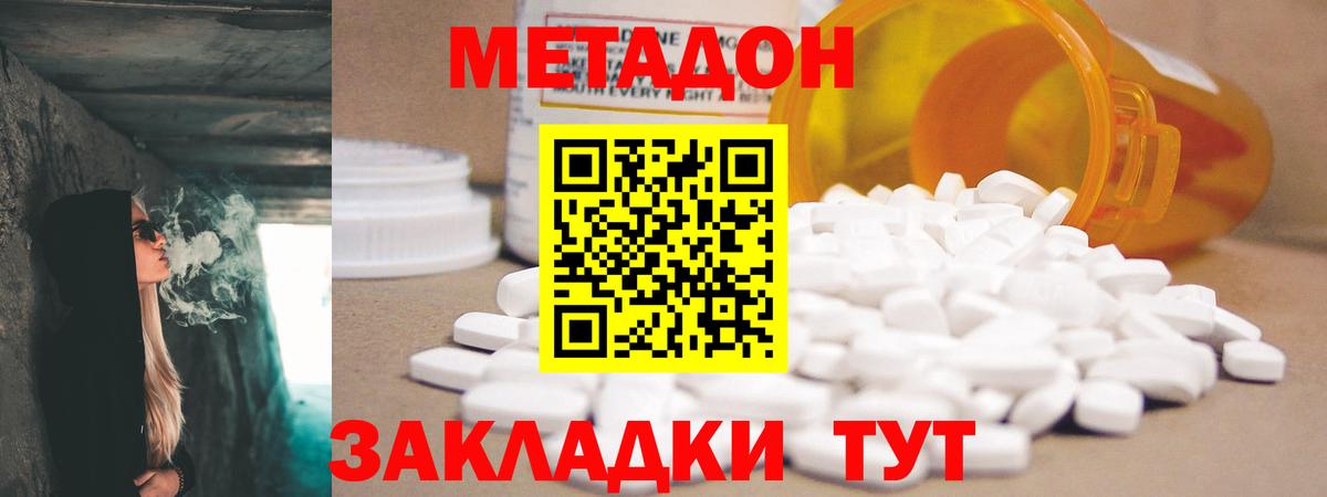 Метадон methadone  Вход с VPN  MEGA вход  Абинск  Метадон VHQ 