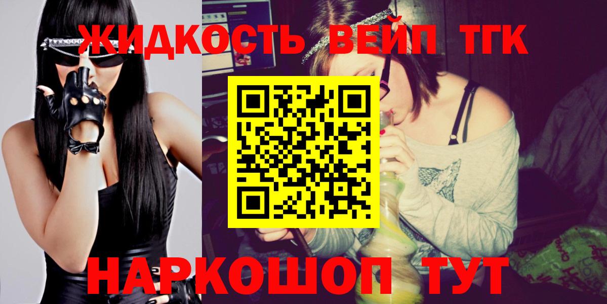 ТГК жижа Абинск